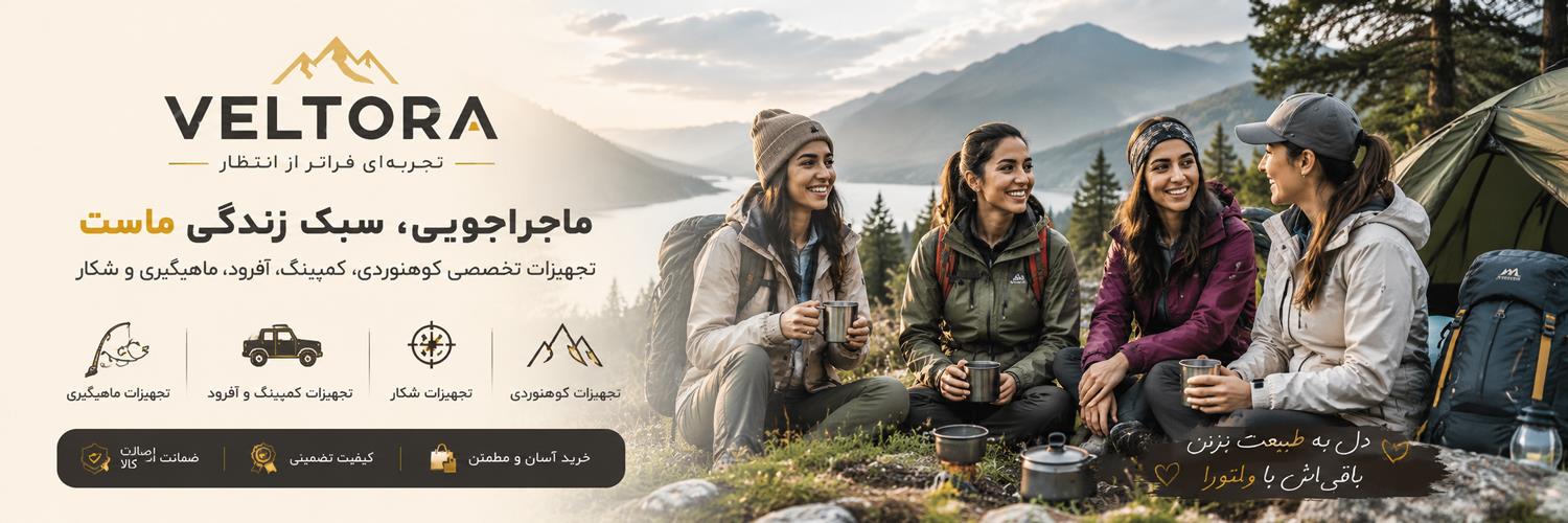 خرید تجهیزات کوهنوردی، کمپینگ، شکار و ماهیگیری | وِلتورا Veltora